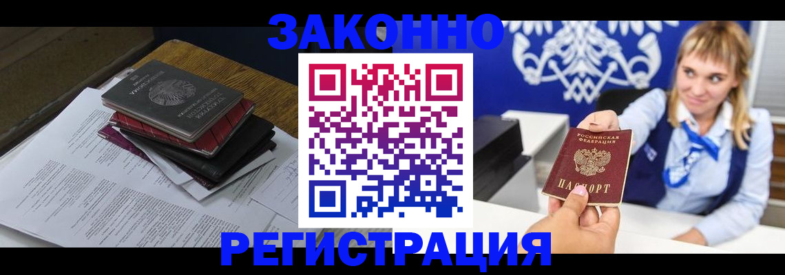 прописка регистрация в Майском