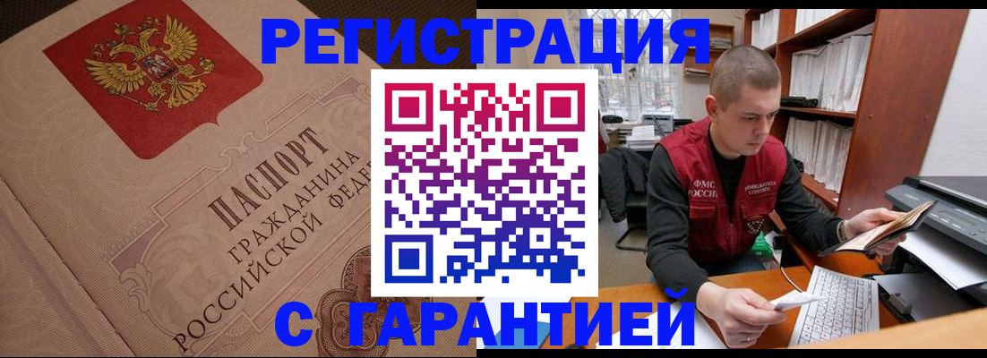 прописка штамп в Майском