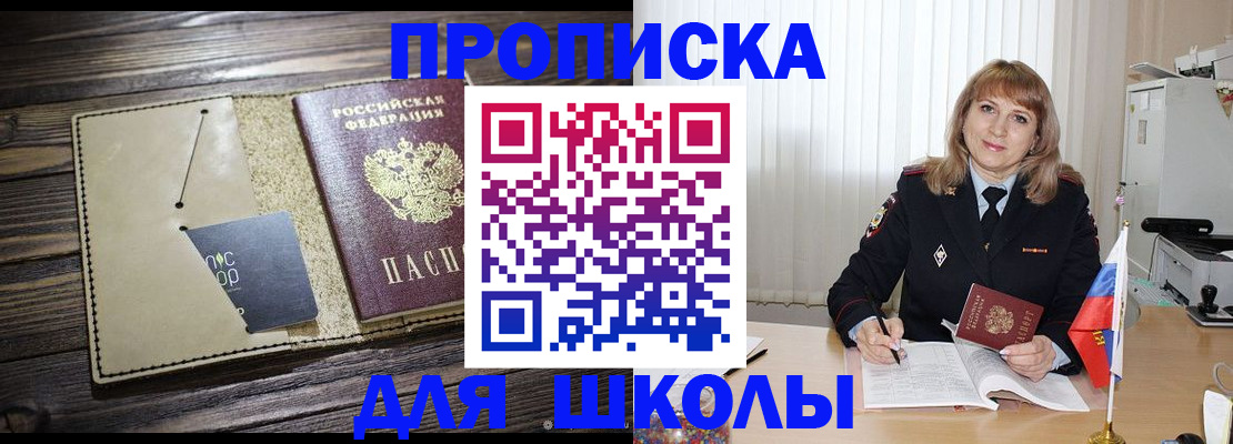 прописка в Майском